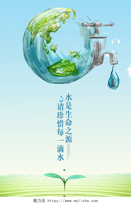 绿色简约节约用水保护水资源海报节约用水海报
